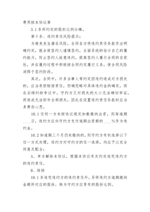 国企投资协议书.docx