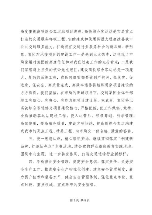 交通集团上半年工作总结.docx