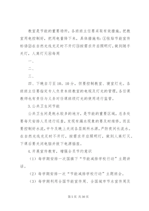 团县委开展节能减排活动实施方案精编.docx