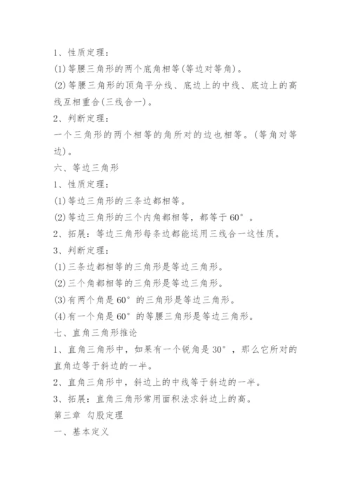 苏教版八年级数学上册知识点总结.docx