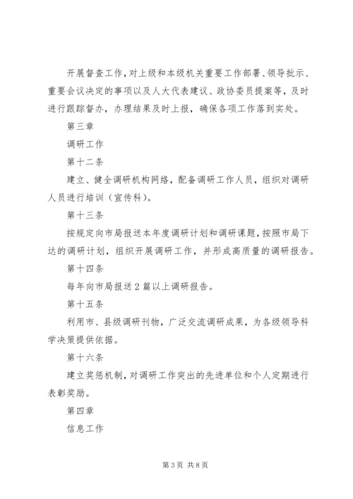 公路局办公室管理办法精编.docx