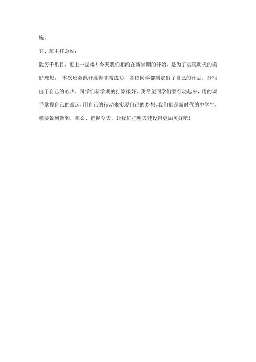 开学第一天主题班会