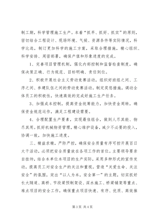 公司开展“百日大干”活动宣传提纲 (2).docx
