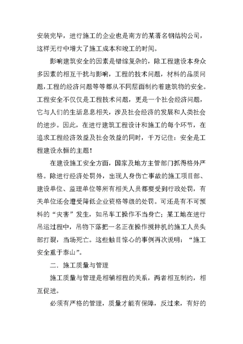 建筑工地实习报告