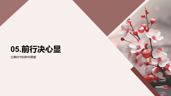 春季携梦前行