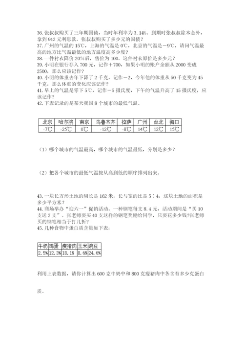 六年级小升初数学解决问题50道（考点精练）.docx