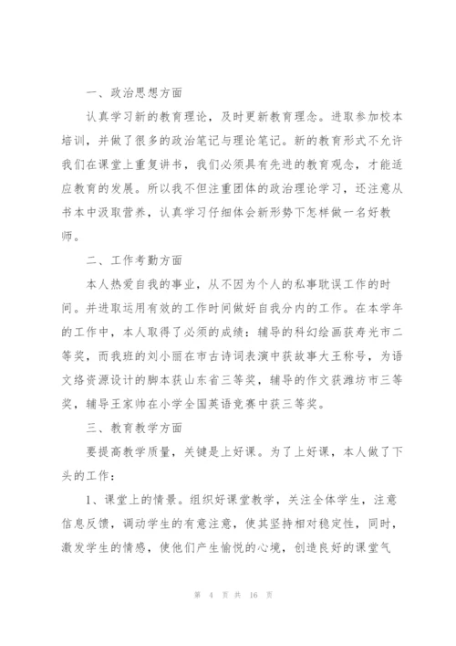教师工作述职报告范文.docx