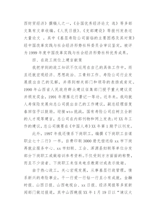 申报政工师业务工作报告.docx