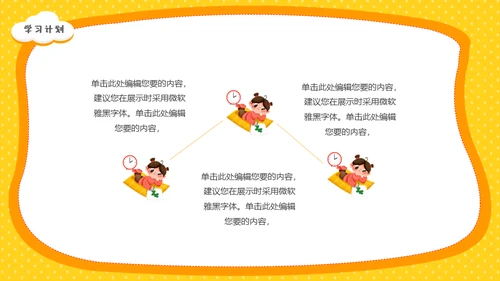 开学第一课教育教学开学季通用PPT模板