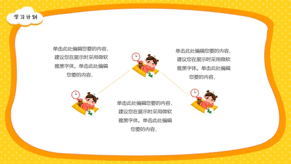 开学第一课教育教学开学季通用PPT模板