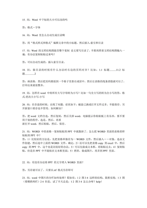 材料科学与工程导论论文