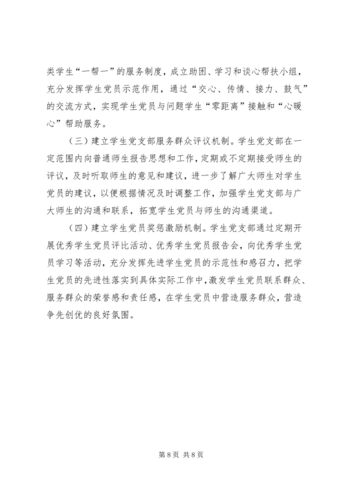 高校服务型党支部建设六有目标 (2).docx