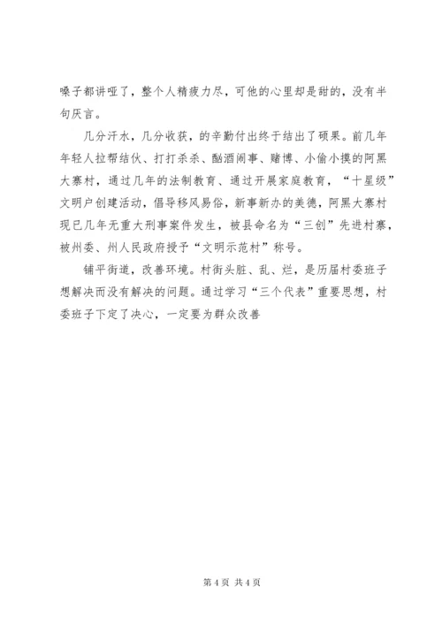 村支部书记、人大代表先进事迹材料.docx