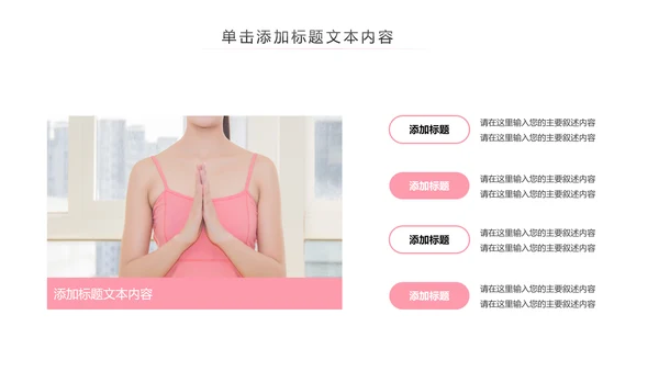瑜伽健身瑜伽运动孕妇瑜伽PPT模板