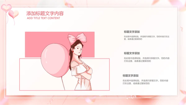 粉色玫瑰简约女王节来历女神活动策划ppt模板