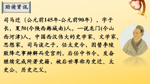 6 将相和  课件