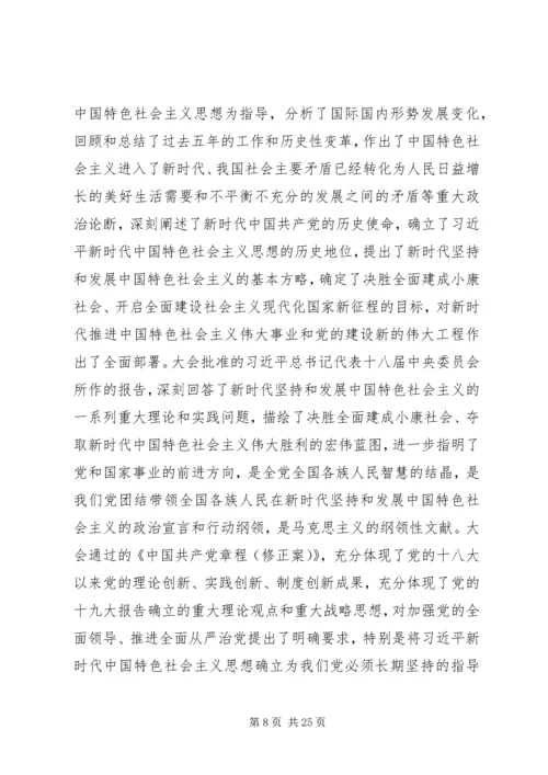 学习贯彻党的十九大精神.docx