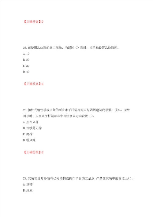 2022版山东省建筑施工专职安全生产管理人员C类考核题库押题卷含答案第98卷