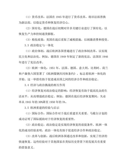 二战后欧洲重建的经济与政治挑战