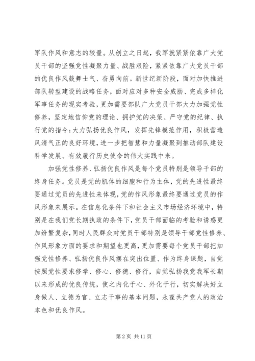 增党性优机制转作风心得体会.docx