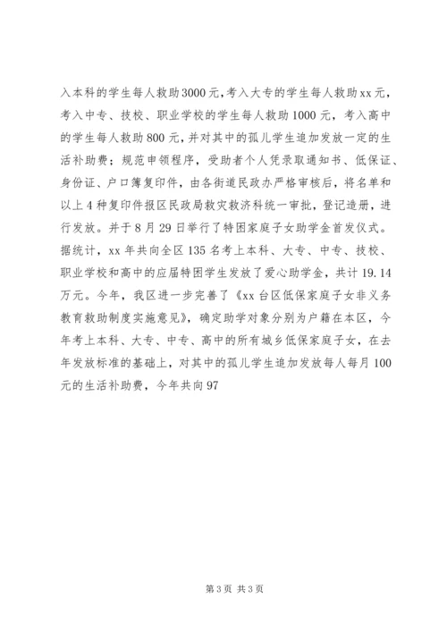 民政局开展扶贫助困活动调研报告 (2).docx