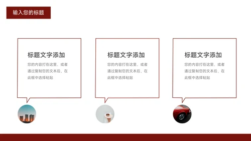 红色高端杂志风企业文化培训PPT模板