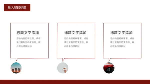 红色高端杂志风企业文化培训PPT模板