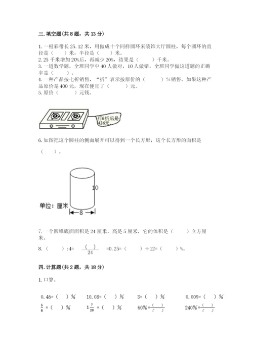 北京版六年级下册数学期中测试卷精品（预热题）.docx