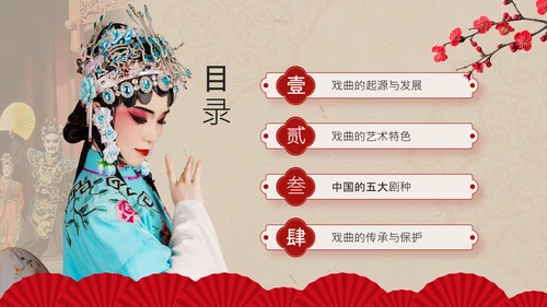 红色中国风戏曲小课堂PPT模板