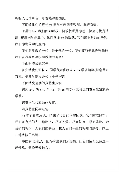 大学同学聚会座谈会主持词