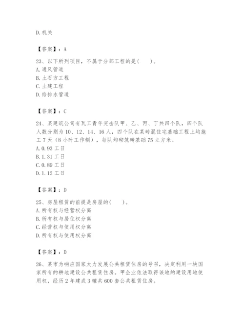 2024年初级经济师之初级建筑与房地产经济题库附答案（巩固）.docx