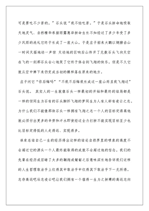2022初中作文素材