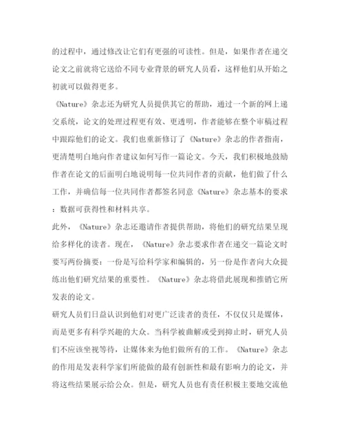 2022怎样在《Nature》杂志上发表论文.docx
