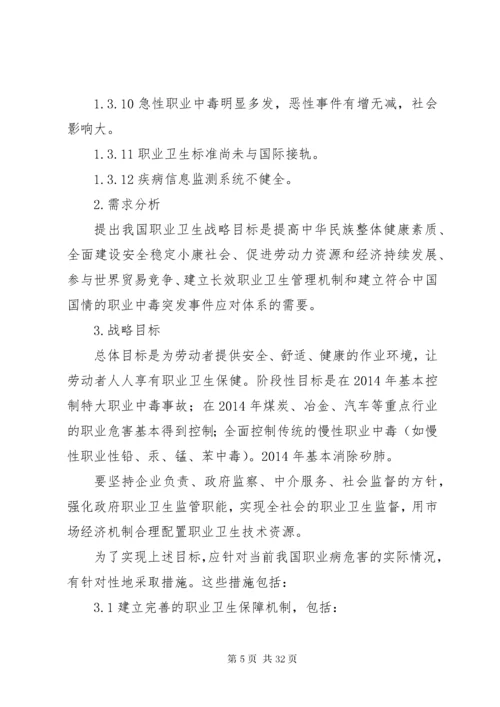 第一篇：我国职业病防治调研报告.docx