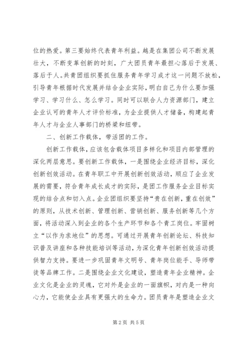 坚持四个创新　促进团工作的健康发展.docx