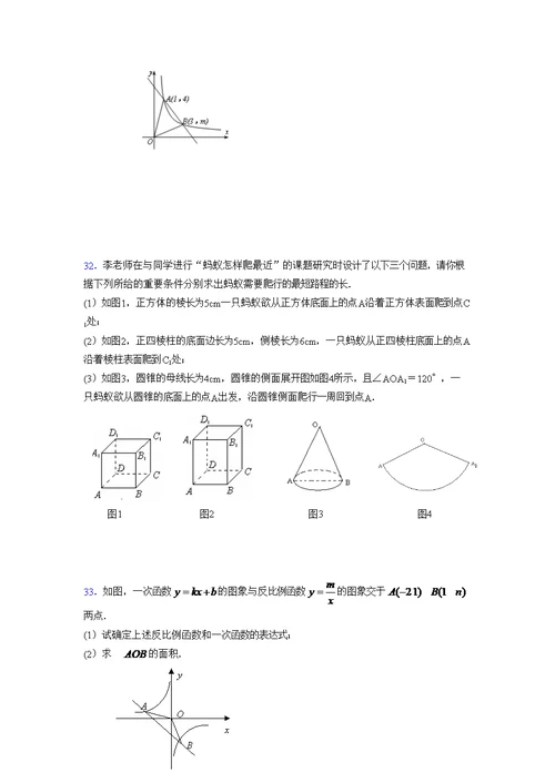 2021-2022学年度九年级数学上册模拟测试卷 (2309)
