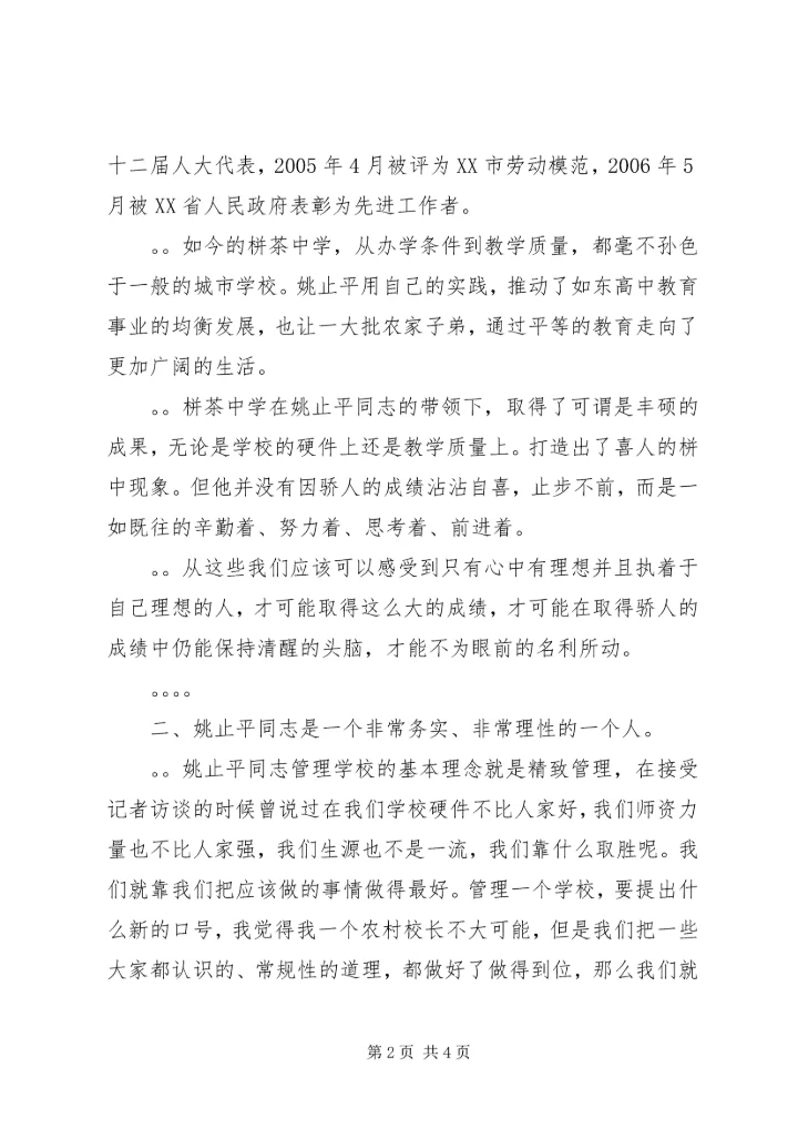 学习姚止平同志心得体会.docx