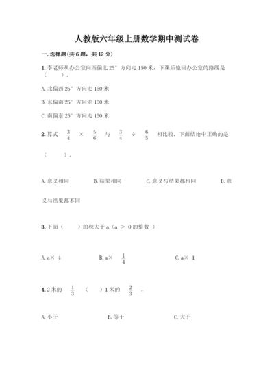 人教版六年级上册数学期中测试卷含答案【新】.docx