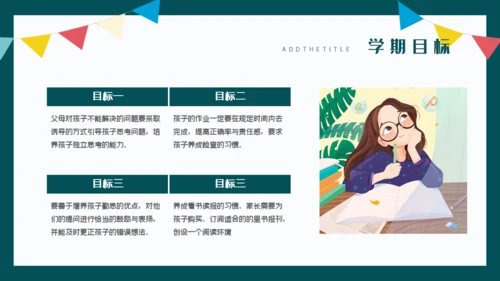 开学啦教师公开课通用PPT课件模板