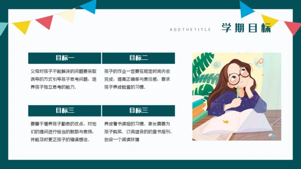 开学啦教师公开课通用PPT课件模板