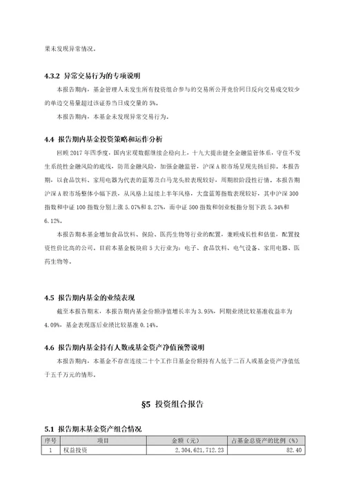 华宝事件驱动混型证券投资基金