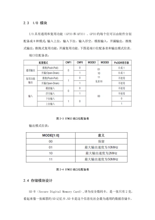 基于STM音乐MP闹钟的设计及实现.docx