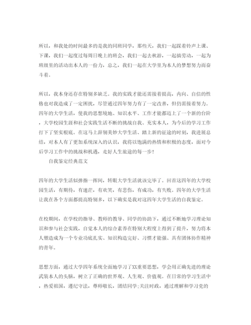 精编毕业生毕业登记表自我鉴定优秀参考范文集锦.docx