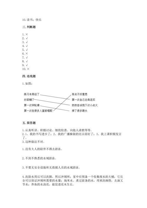 部编版二年级下册道德与法治期末考试试卷附完整答案【精品】.docx