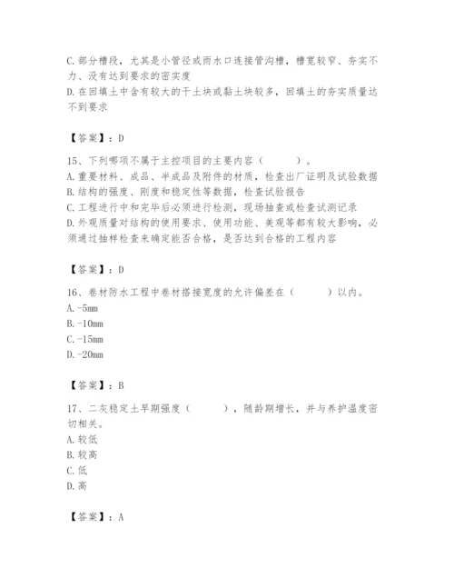 2024年质量员之市政质量专业管理实务题库（培优）.docx