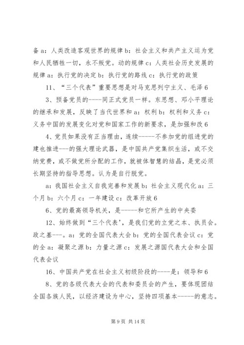 党课资料有关18大的一些.docx