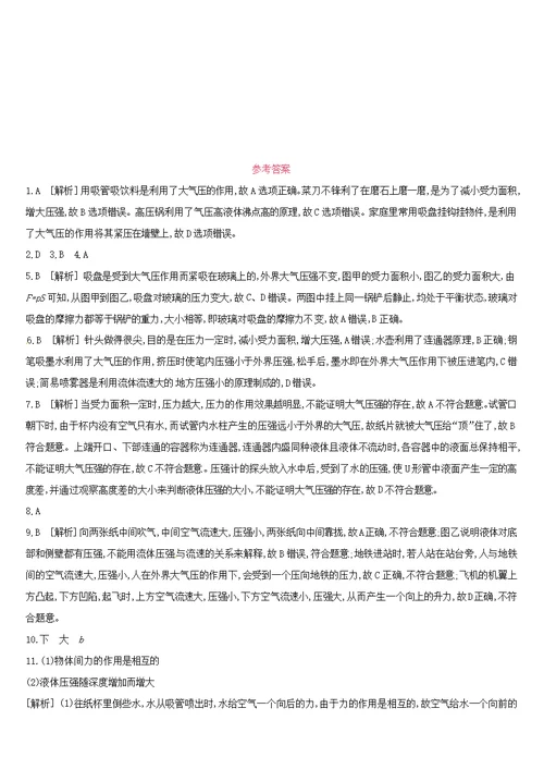 呼和浩特专用2019中考物理高分一轮第11单元大气压强流体压强与流速的关系习题20190211322 - 副本