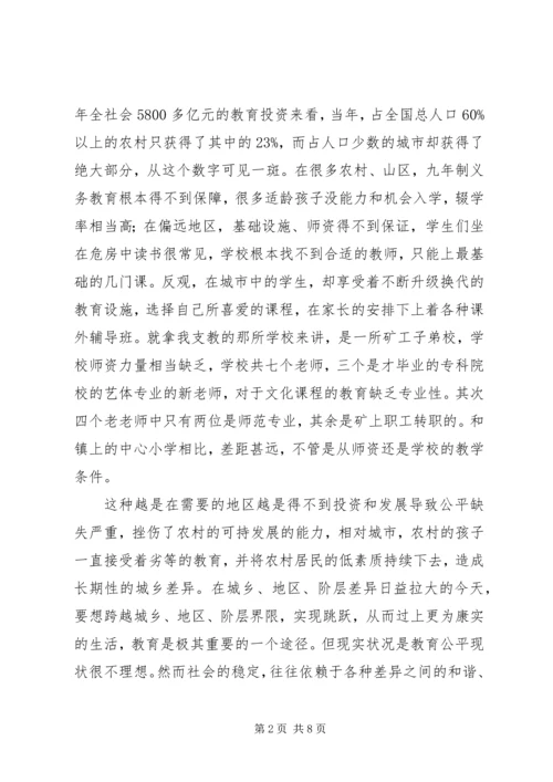 教育改革之感想.docx