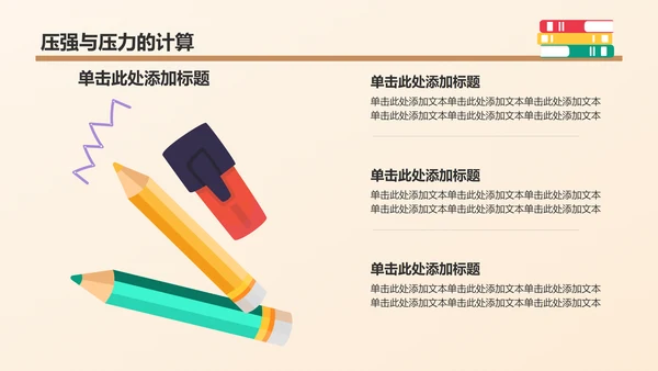 橙色插画风初中物理课件通用PPTPPT模板