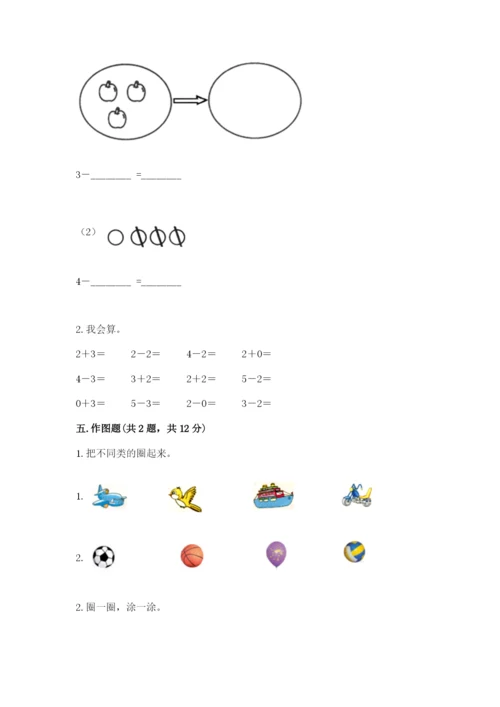 一年级上册数学期中测试卷精品（名师推荐）.docx
